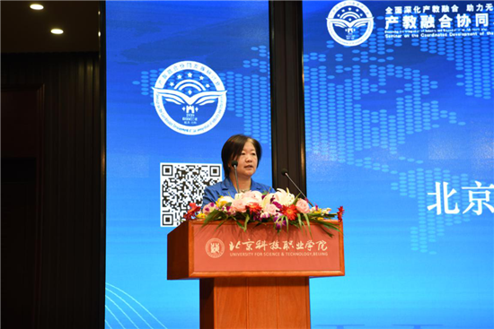 产教融合协同发展研讨会在京召开